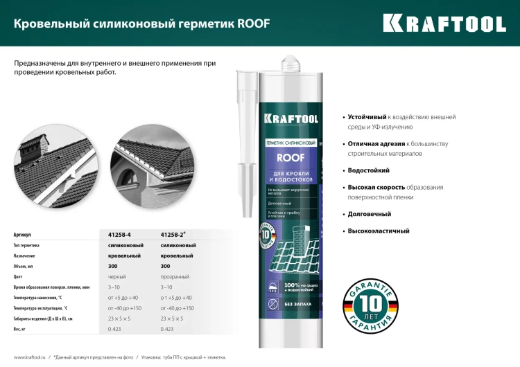 Герметик силиконовый кровельный KRAFTOOL, нейтральный 41258-4 купить в Нягани