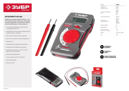 Мультиметры МХ-600 цифровой серия МАСТЕР купить в Нягани