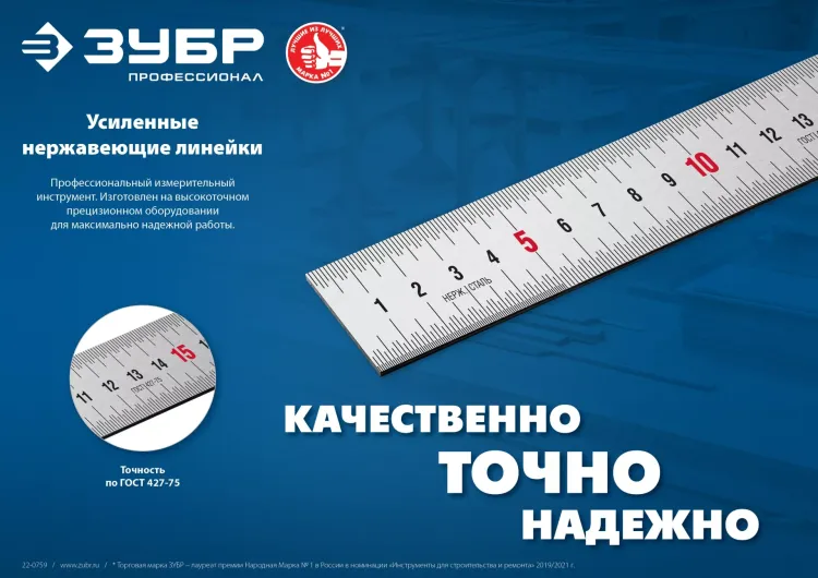 ЗУБР Про-30, длина 0.30 м, усиленная нержавеющая линейка, Профессионал (34280-030) купить в Нягани