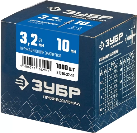 ЗУБР 3.2 x 10 мм, 1000 шт, нержавеющие заклепки, Профессионал (31316-32-10) купить в Нягани