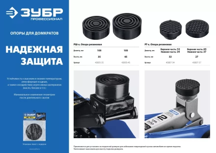 ЗУБР РГ-37, D65/d37/H27 мм, резиновая опора для домкрата, Профессионал (43007-37) купить в Нягани