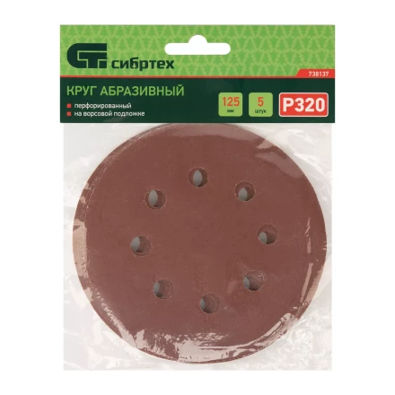 Круг абразивный на ворсовой подложке под &quot;липучку&quot;, перфорированный, P 320, 125 мм, 5 шт Сибртех 738137 купить в Нягани