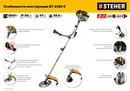 STEHER 2.5 кВт, бензиновый триммер (BT-2500-S) купить в Нягани