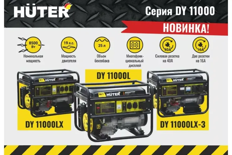 Электрогенератор Huter DY11000L 64/1/71 купить в Нягани