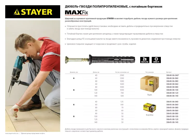 Дюбель-гвоздь полипропиленовый, потайный бортик, 8 x 100 мм, 1000 шт, STAYER Master 30640-08-100 30640-08-100 купить в Нягани