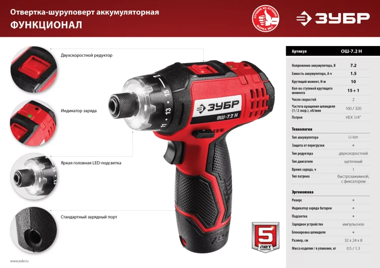 Отвертка-шуруповерт ОШ-7.2 Н серия МАСТЕР купить в Нягани