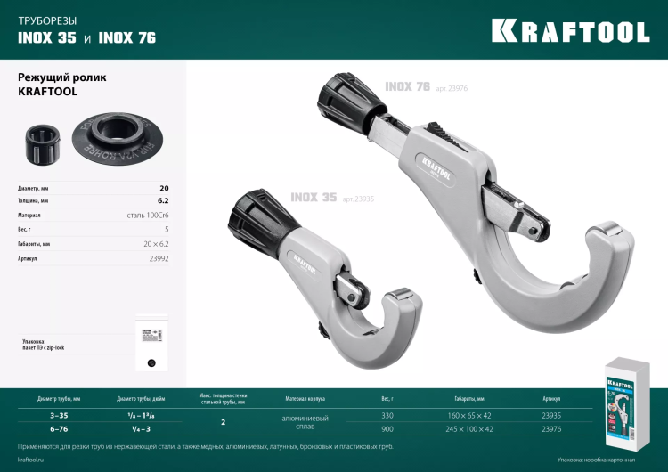 Режущие ролики для трубореза KRAFTOOL по нержавеющим трубам 23992 купить в Нягани