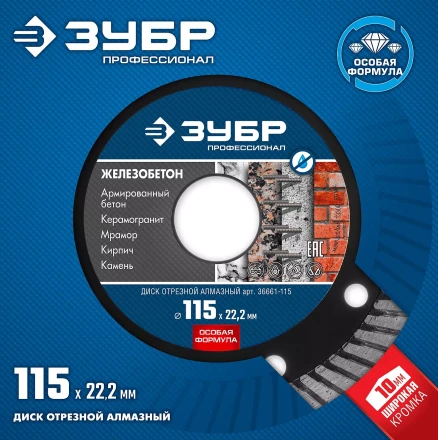 Диски алмазные отрезные для УШМ ЖЕЛЕЗОБЕТОН серия ПРОФЕССИОНАЛ купить в Нягани