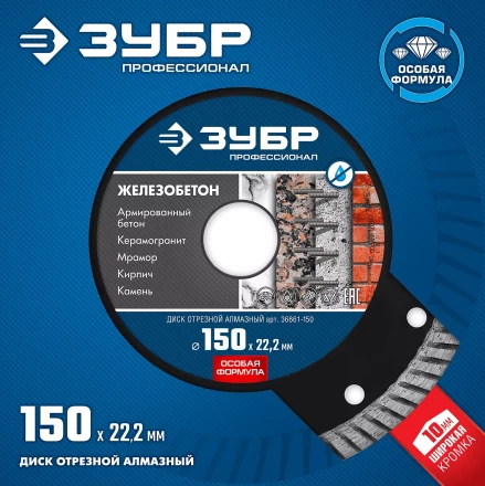 Диски алмазные отрезные для УШМ ЖЕЛЕЗОБЕТОН серия ПРОФЕССИОНАЛ купить в Нягани