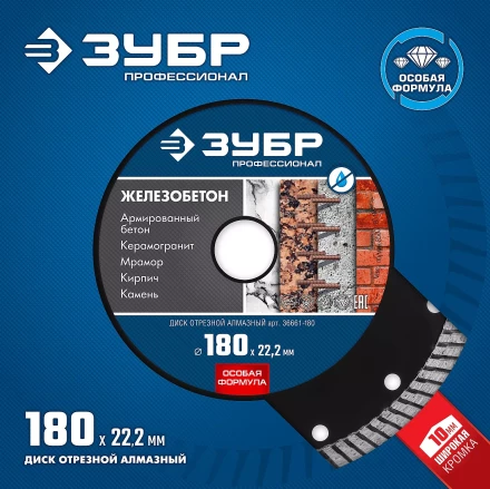 Диски алмазные отрезные для УШМ ЖЕЛЕЗОБЕТОН серия ПРОФЕССИОНАЛ купить в Нягани