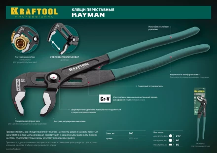 Клещи переставные с быстрой регулировкой KRAFTOOL KAYMAN 22353-30 купить в Нягани