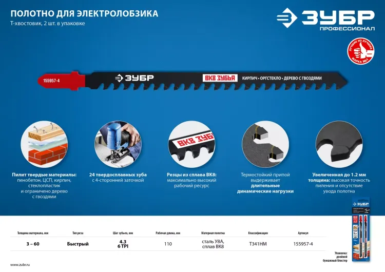 Полотна для электролобзика по пенобетону серия ПРОФЕССИОНАЛ купить в Нягани
