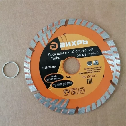 Диск алмазный отрезной Турбо - сегментный 125 х 22,2 мм сухая резка Вихрь купить в Нягани