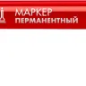 ЗУБР МП-50 красный, 0.5 мм перманентный маркер (06321-3) купить в Нягани