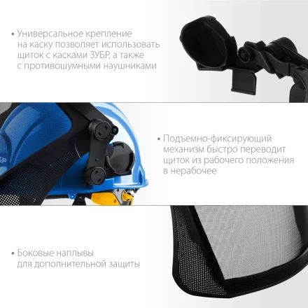 ЗУБР ЗАСЛОН-С, 190 х 339 мм, экран из мелкоячеистой сетки, защитный лицевой щиток для крепления на каске, Профессионал (110855) купить в Нягани