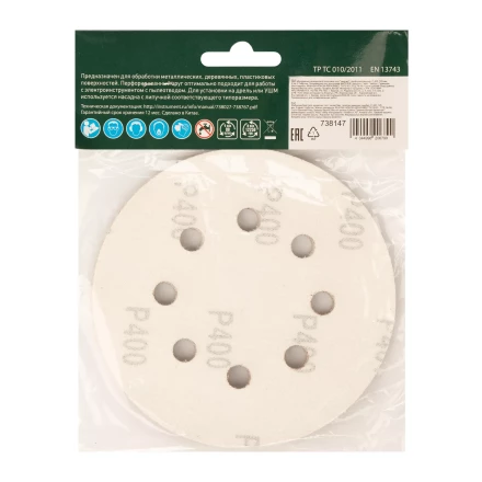 Круг абразивный на ворсовой подложке под &quot;липучку&quot;, перфорированный, P 400, 125 мм, 5 шт Сибртех 738147 купить в Нягани