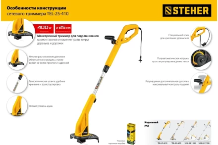 STEHER 400 Вт, ш/с 25 см, сетевой триммер (TEL-25-410) купить в Нягани