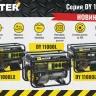 Электрогенератор Huter DY11000LX-3 64/1/73 купить в Нягани