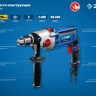 Дрель ударная двухскоростная ДУ-П850-2 ЭРМ серия ПРОФЕССИОНАЛ купить в Нягани