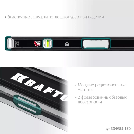 Уровни магнитные со специальным глазком KRAFTOOL 34988-150 купить в Нягани