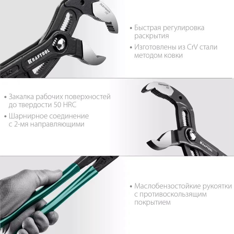 Клещи переставные с быстрой регулировкой KRAFTOOL KAYMAN 22353-40 купить в Нягани