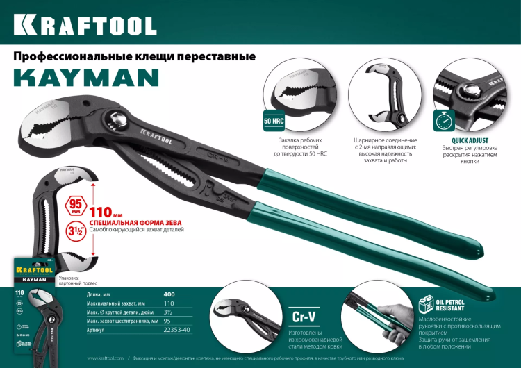 Клещи переставные с быстрой регулировкой KRAFTOOL KAYMAN 22353-40 купить в Нягани