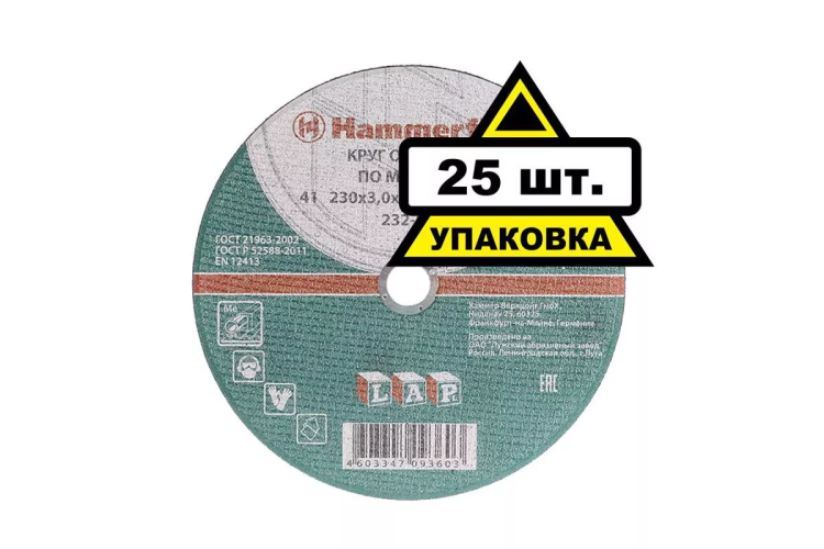 Круг отрезной HAMMER 230х3х22 упак. 25 шт. купить в Нягани