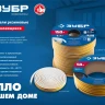 ЗУБР 150 м, E-профиль, размер 9 х 4 мм, коричневый, самоклеящийся резиновый уплотнитель, Профессионал (40931-150) купить в Нягани