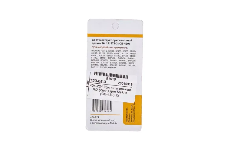 Щетки угольные HAMMER 404-224 Щетки угольные (2шт.) для Makita (СВ-430) AUTOSTOP купить в Нягани