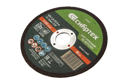 Круг отрезной по металлу, 125 х 1,2 х 22,2 мм Сибртех 743147 купить в Нягани