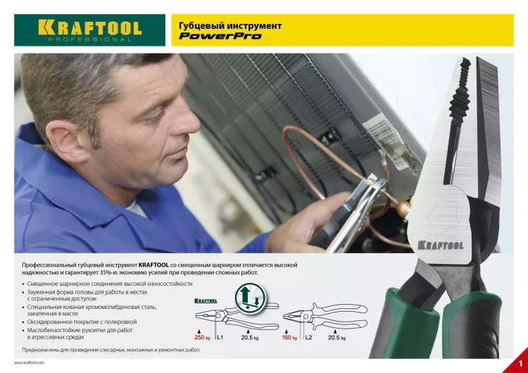 Плоскогубцы KRAFTOOL "PowerPro" комбинированные, CrMo-сталь, покрытие оксидированное с полировкой, 200мм 22001-1-20_z01 купить в Нягани