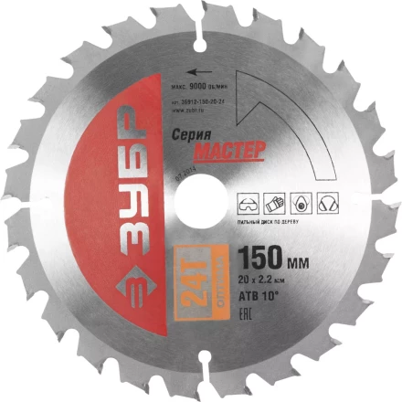 Диск пильный ЗУБР &quot;МАСТЕР&quot; &quot;Оптимальный рез&quot; по дереву, 150x20, 24T 36912-150-20-24 купить в Нягани