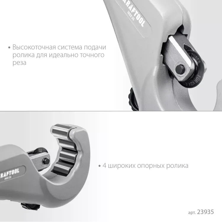 Труборезы KRAFTOOL для труб из нержавеющей стали 23935 купить в Нягани