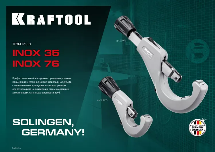 Труборезы KRAFTOOL для труб из нержавеющей стали 23935 купить в Нягани