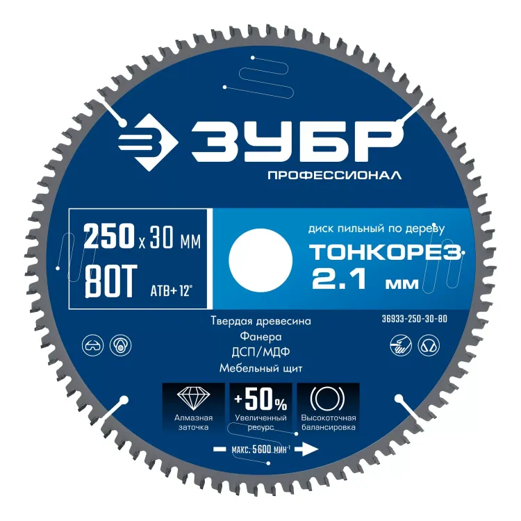 ЗУБР Тонкорез 250х30 x 2.1 мм, 80Т, диск пильный по дереву тонкий рез, Профессионал (36933-250-30-80) купить в Нягани
