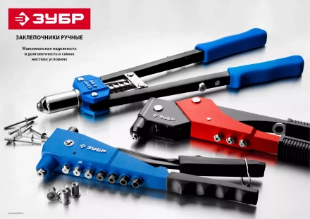 Поворотные заклепочники 0-360 ЗУБР ПРО-360 серия ПРОФЕССИОНАЛ купить в Нягани