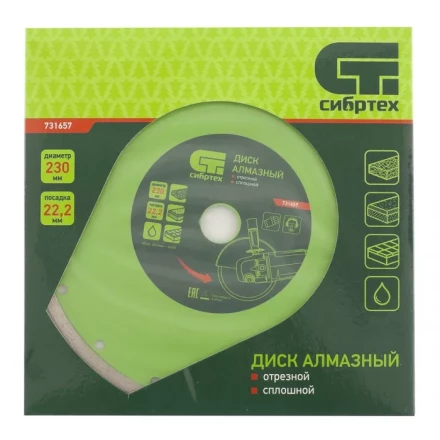 Диск алмазный отрезной сплошной 230 х 22,2 мм мокрая резка СИБРТЕХ 731657 купить в Нягани