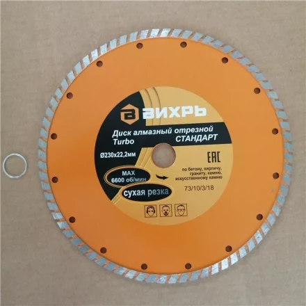 Диск алмазный отрезной Турбо СТАНДАРТ 230 х 22,2 мм сухая резка Вихрь купить в Нягани