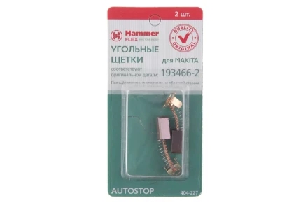 Щетки угольные HAMMER 404-227 Щетки угольные (2шт.) для Makita (СВ-434) AUTOSTOP купить в Нягани