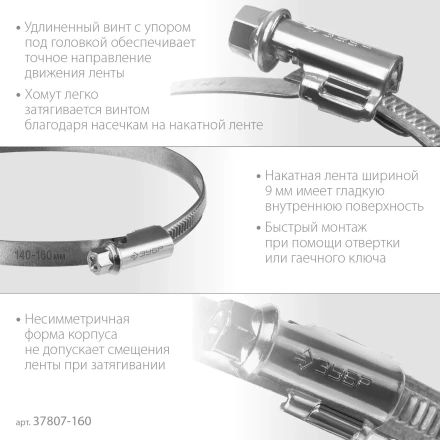 ЗУБР Х-9Н, 140 - 160 мм, накатная лента 9 мм, цинк, 10 шт, червячный хомут (37807-160) купить в Нягани