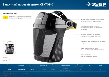 ЗУБР СЕКТОР-С, экран из мелкоячеистой сетки 190 х 339 мм, с храповиком, защитный лицевой щиток, Профессионал (110851) купить в Нягани