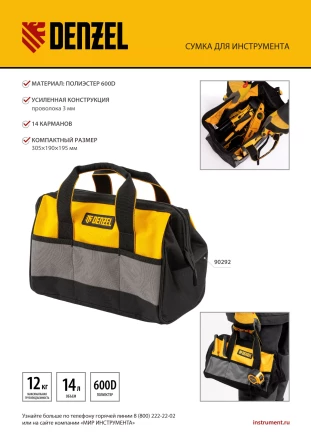 Сумка для инструмента, 305х190х195 мм, 14 карманов// Denzel 90292 купить в Нягани
