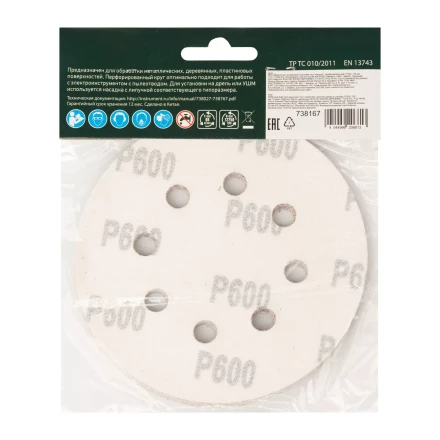 Круг абразивный на ворсовой подложке под &quot;липучку&quot;, перфорированный, P 600, 125 мм, 5 шт Сибртех 738167 купить в Нягани
