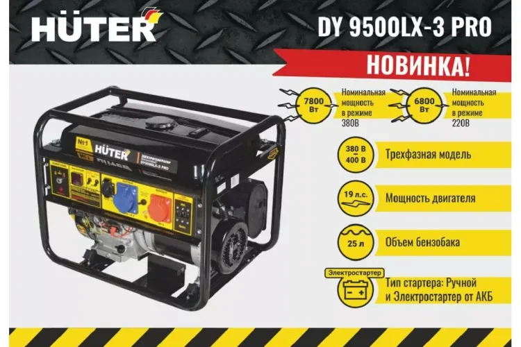 Электрогенератор Huter DY9500LX-3 PRO 64/1/77 купить в Нягани