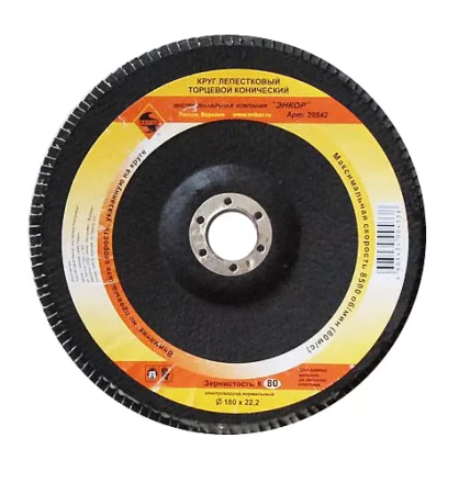 Круг лепест.торцевой конич. ф180х22.2, К80  10/20 20542 купить в Нягани