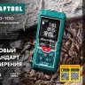 Дальномер лазерный LD-100, 100м 34765 купить в Нягани