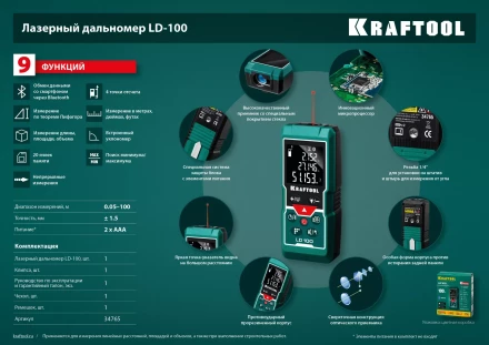 Дальномер лазерный LD-100, 100м 34765 купить в Нягани
