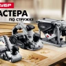 Рубанок электрический ЗР-1100-110 серия МАСТЕР купить в Нягани
