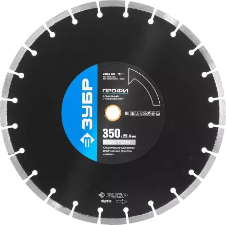 Диски алмазные отрезные для швонарезчиков БЕТОНОРЕЗ серия ПРОФЕССИОНАЛ купить в Нягани