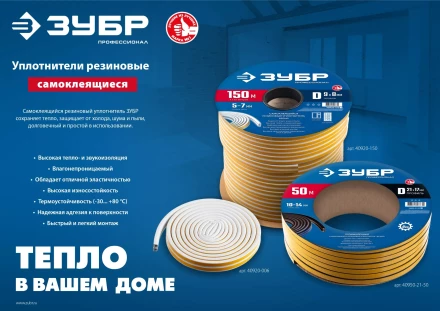ЗУБР 150 м, P-профиль, размер 9 х 5.5 мм, коричневый, самоклеящийся резиновый уплотнитель, Профессионал (40932-150) купить в Нягани